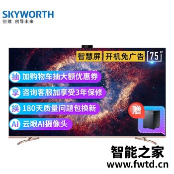 来说说创维75a20和TCL75t6有啥区别,哪个好更值得入手?! 来说说创维75a20和TCL75t6有啥区别,哪个好更值得入手?!