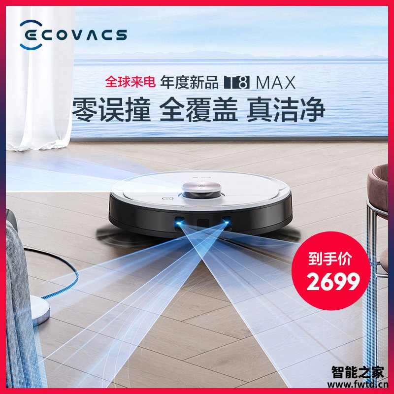 棒棒的：科沃斯T8 MAX性能怎么样呢？说说真实评价感受