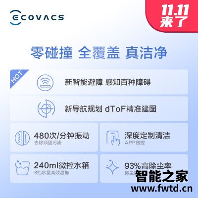 热点追踪：区别扫地机器人地宝科沃斯t5和石头t6哪个好？？主要的优势在哪里