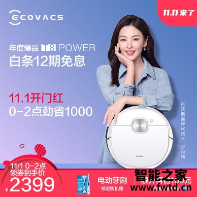 热点追踪：区别扫地机器人地宝科沃斯t5和石头t6哪个好？？主要的优势在哪里？