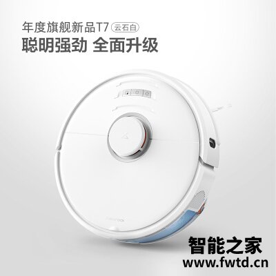 只谈核心：区别扫地机器人地宝石头t7和t6哪个好？？消费者反馈如何？