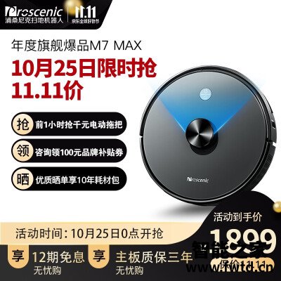 看清本质：区别扫地机器人地宝浦桑尼克m7和m7max比较哪个好？？吐槽大实话