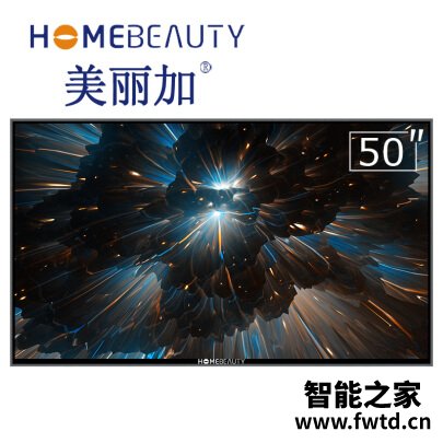 看看再买：HOME BEAUTYEHT50H08-ZTG平板电视究竟怎么样？内幕评测分析
