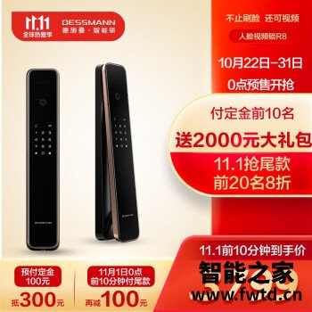 了解区别：德施曼智能锁R8和R7哪个好呢，区别都有啥选择哪个？！