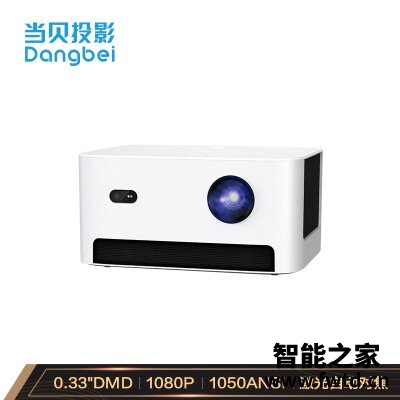 来说说当贝D3X和极米z6x投影仪有啥区别，最好选择是哪个好呢！