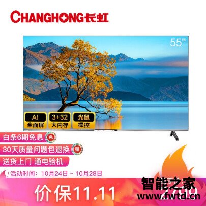 看清本质：长虹55D7P PRO平板电视性能怎么样？纠结要不要买