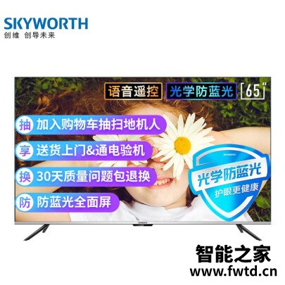 直奔主题：创维65H4平板电视评测怎么样？纠结，想买不敢买