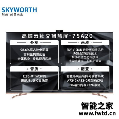 你不知道的：平板电视创维75a20和75g51区别大不大？谈谈哪个好？详细体验测