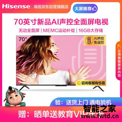 今日热点:平板电视小米4a70和海信70e3d有啥区别?体验哪个好?真实揭秘 今日热点:平板电视小米4a70和海信70e3d有啥区别?体验哪个好?真实揭秘