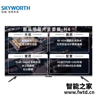 看清本质:平板电视创维65h4和65h5区别有吗?详解哪个好?入手参考 看清本质:平板电视创维65h4和65h5区别有吗?详解哪个好?入手参考