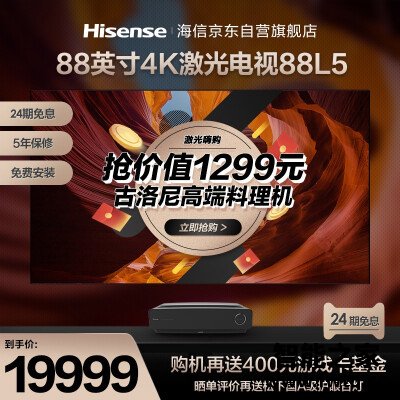共同讨论:平板电视海信88l5和88l6对比区别怎么样?请问哪个好?讲述评测感 共同讨论:平板电视海信88l5和88l6对比区别怎么样?请问哪个好?讲述评测感