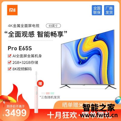 测评平板电视红米x65和小米e65s区别怎么样?请问哪个好?入手参考 测评平板电视红米x65和小米e65s区别怎么样?请问哪个好?入手参考