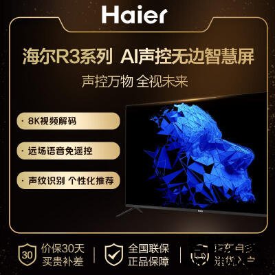 真实解密海尔55R3平板电视怎么样?全方位深度解析评测 真实解密海尔55R3平板电视怎么样?全方位深度解析评测