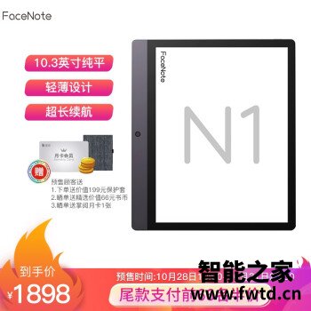 掌阅FaceNote N1和F1哪个好点?有什么区别如何选择! 掌阅FaceNote N1和F1哪个好点?有什么区别如何选择!