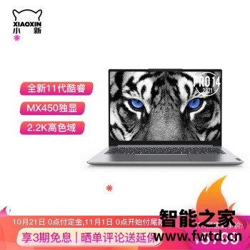 很想知道联想小新pro14 2021锐龙版评测怎么样？是否还行,吐槽一个月心得分