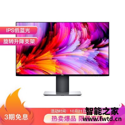 今日热点:戴尔u2419hs和u2417h区别哪款好用??详细体验测评!! 今日热点:戴尔u2419hs和u2417h区别哪款好用??详细体验测评!!