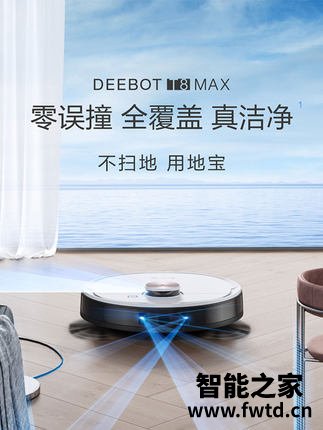 科沃斯T8Max用后两周感受诉说大真相？