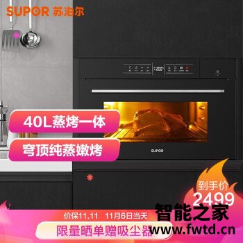 苏泊尔ZKQD40-709蒸烤一体机是否值得呢，到底怎么样？使用后的评价！