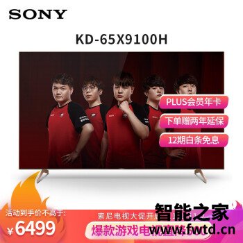 索尼65x9100h电视两周经验分享，好吗怎么样？是否还划算！