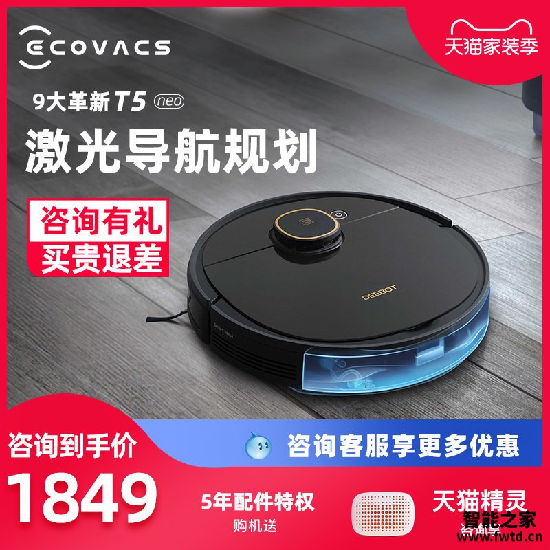 详细爆料地宝科沃斯T5Neo怎么样?优缺点测评 详细爆料地宝科沃斯T5Neo怎么样?优缺点测评