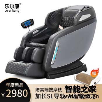 乐尔康lek-988-6按摩椅怎么样，评测口碑可以参考！ 