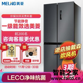 美菱bcd501wpucx的价格如何怎么样？值不值这个价格！