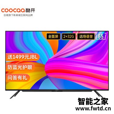 质量解密酷开65P50平板电视怎么样?最新口碑反馈 质量解密酷开65P50平板电视怎么样?最新口碑反馈