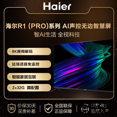 优缺点解密海尔65R1(PRO)平板电视怎么样?图文评测曝光 优缺点解密海尔65R1(PRO)平板电视怎么样?图文评测曝光