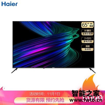 优缺点解密海尔65R1(PRO)平板电视怎么样?图文评测曝光 优缺点解密海尔65R1(PRO)平板电视怎么样?图文评测曝光