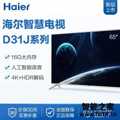 深入点评海尔LU65D31J平板电视怎么样？独家测评解密必看 
