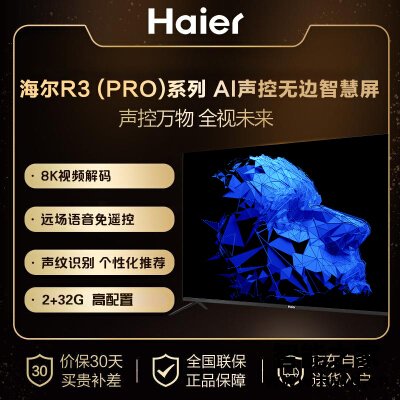 深度解析海尔65R3(PRO)平板电视怎么样？老司机解密真相 