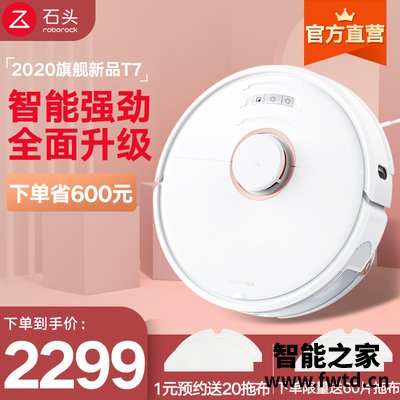 入手体验石头t7和t7pro比较 哪款好?这样选不盲目 入手体验石头t7和t7pro比较 哪款好?这样选不盲目