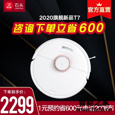 入手体验石头t7和t7pro比较 哪款好?这样选不盲目 入手体验石头t7和t7pro比较 哪款好?这样选不盲目