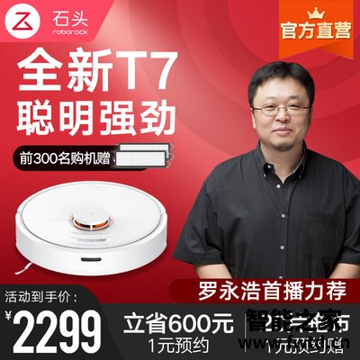 入手体验石头t7和t7pro比较 哪款好?这样选不盲目 入手体验石头t7和t7pro比较 哪款好?这样选不盲目