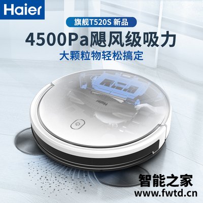 老司机介绍海尔t520s扫地机器人怎么样?评测性价比高吗 老司机介绍海尔t520s扫地机器人怎么样?评测性价比高吗