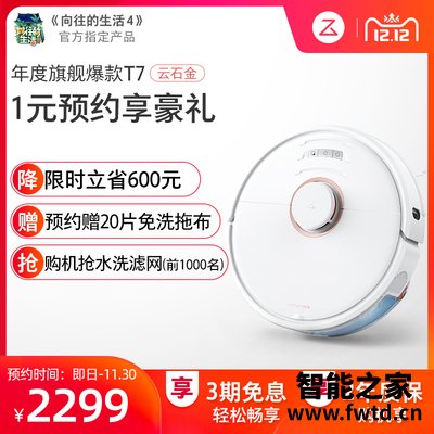 达人爆料石头t7和科沃斯t8哪个好?良心点评配置区别 达人爆料石头t7和科沃斯t8哪个好?良心点评配置区别