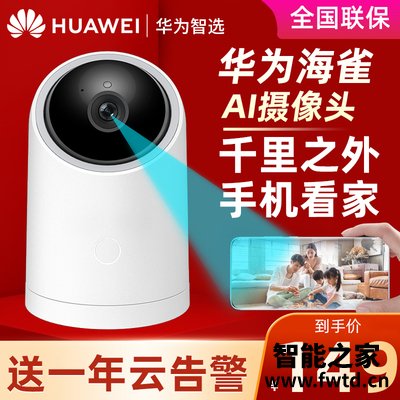 商家透露华为hq8和小米摄像头云台pro比对？应该怎么样选择 