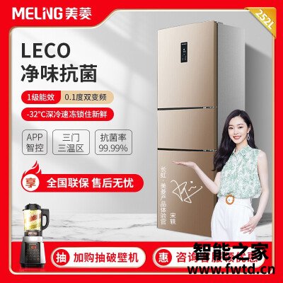 用后实情讲解美菱bcd-252wp3cx和bcd-255wp3cx比较 哪款好?图文爆料分析 用后实情讲解美菱bcd-252wp3cx和bcd-255wp3cx比较 哪款好?图文爆料分析