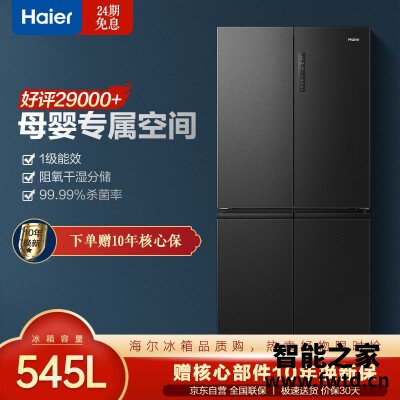 达人分享海尔545wfpb先开左边还是右边门？质量怎么样值不值得买
