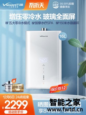为你详细解读:零冷水燃气热水器万和P5C怎么样?为你详细解读:值不值的买 为你详细解读:零冷水燃气热水器万和P5C怎么样?为你详细解读:值不值的买