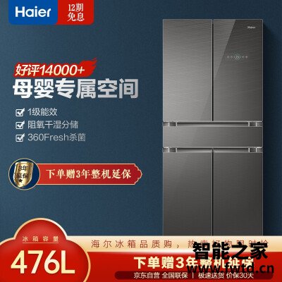商家爆料海尔bcd476wdeuu1和411WDSKU1哪个好?深度剖析功能区别 商家爆料海尔bcd476wdeuu1和411WDSKU1哪个好?深度剖析功能区别