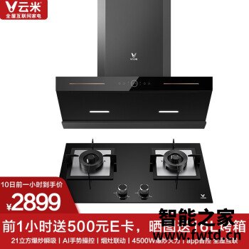 内幕详情揭秘:油烟机云米CXW-260-VK706质量怎么样?口碑怎样,使用半个月感 内幕详情揭秘:油烟机云米CXW-260-VK706质量怎么样?口碑怎样,使用半个月感