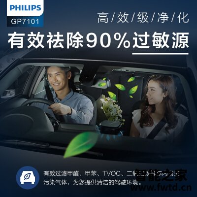用后体验分享飞利浦gp7101评测除甲醛?功能真的不好吗 用后体验分享飞利浦gp7101评测除甲醛?功能真的不好吗