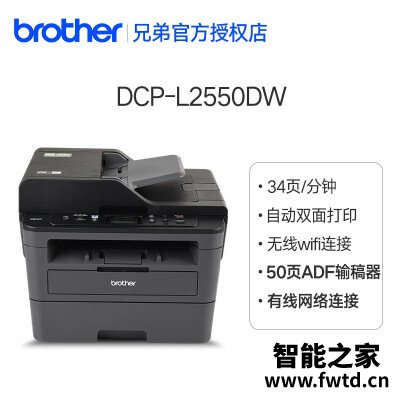老司机分享兄弟dcp-l2550dw和7535dw哪个好点?深度剖析功能区别 老司机分享兄弟dcp-l2550dw和7535dw哪个好点?深度剖析功能区别