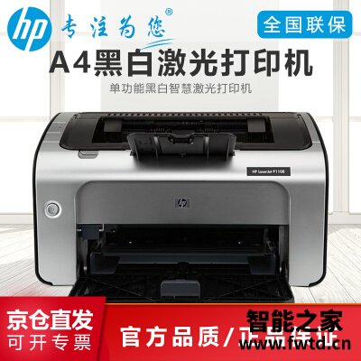达人分享惠普1108和1106哪个好点?评测教你怎么选 达人分享惠普1108和1106哪个好点?评测教你怎么选