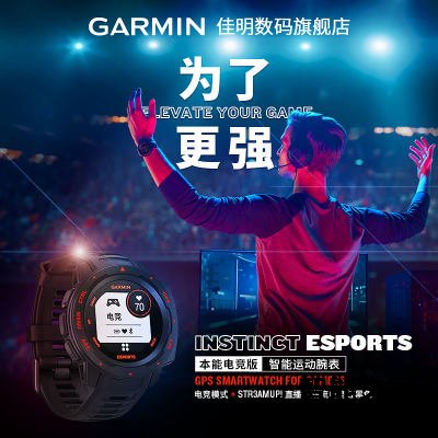 Garmin佳明Instinct Esports怎么样?是否还行! Garmin佳明Instinct Esports怎么样?是否还行!