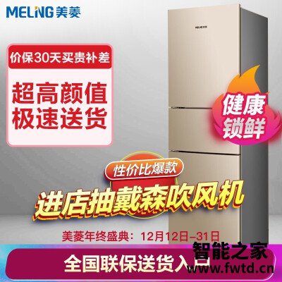 良心解读美菱210l3cx和210lk3b&nbsp;&nbsp;哪个更好用？谁是性价比之王