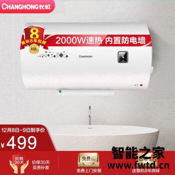 长虹热水器Y60J01评测怎么样?评测两星期心得分享! 长虹热水器Y60J01评测怎么样?评测两星期心得分享!