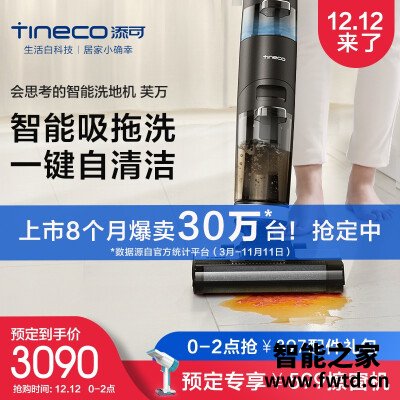 讨论体验添可FW25M-01吸尘器怎么样?体验揭秘分析 讨论体验添可FW25M-01吸尘器怎么样?体验揭秘分析