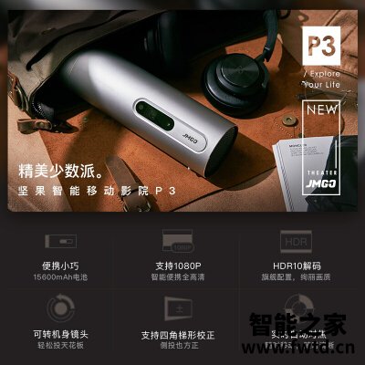 老司机告诉你坚果p3和极米play有什么不同？图文爆料分析